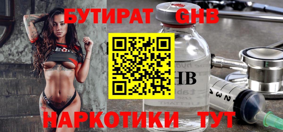 Владикавказ  Бутират GHB  Вход с VPN 