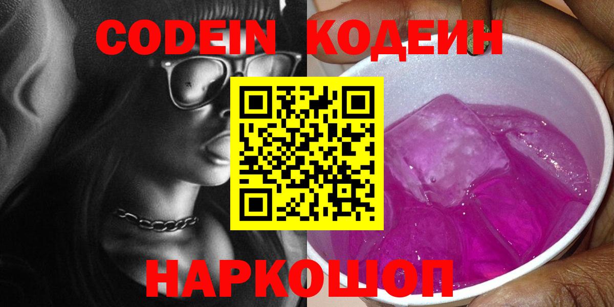 Владикавказ  Codein напиток Lean (лин)  Вход с VPN 