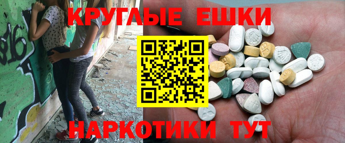 Ecstasy круглые Владикавказ