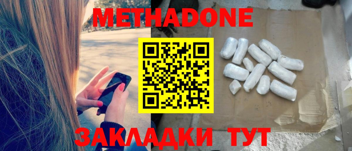 МЕТАДОН мёд Владикавказ